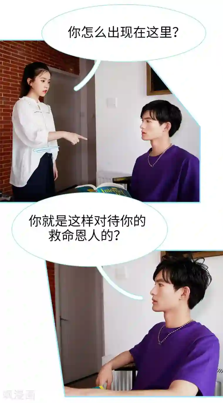 超能男神在手心第26话