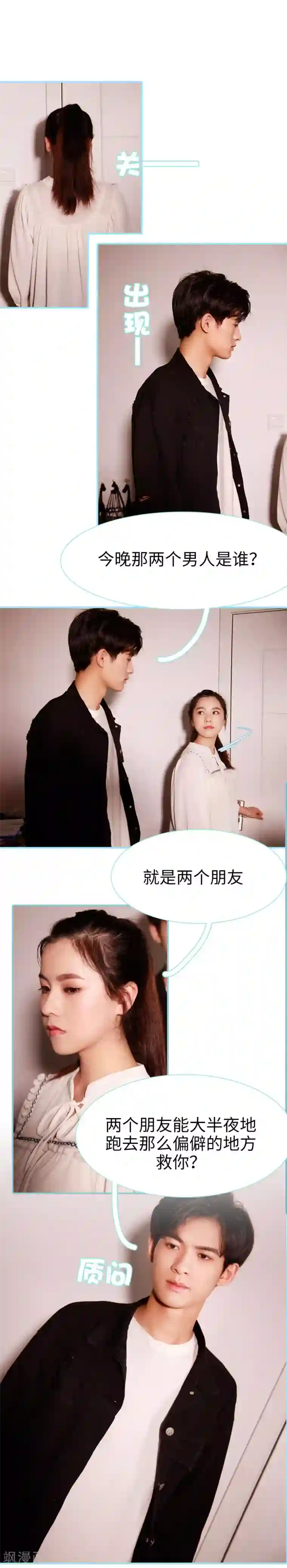 超能男神在手心第26话