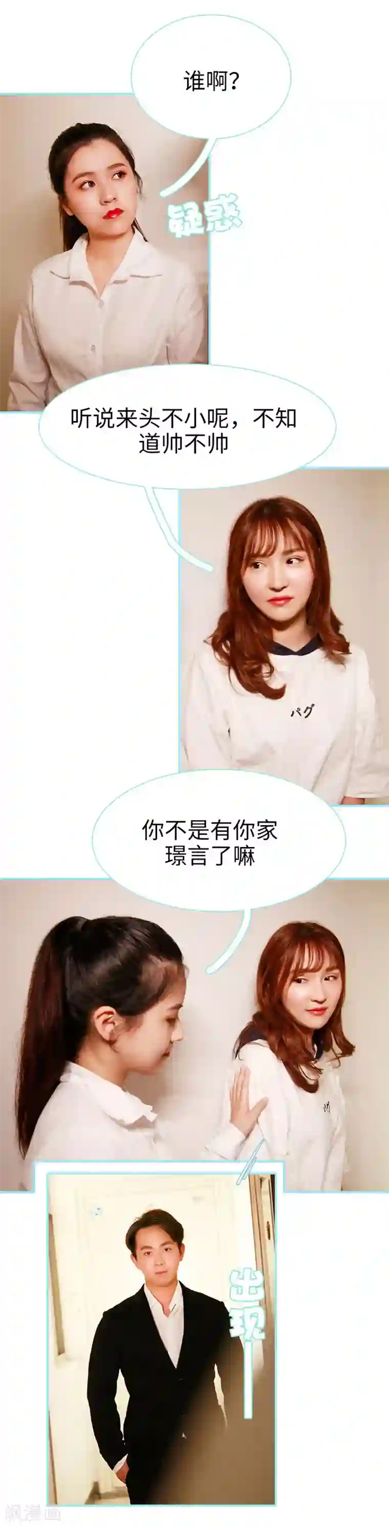 超能男神在手心第28话