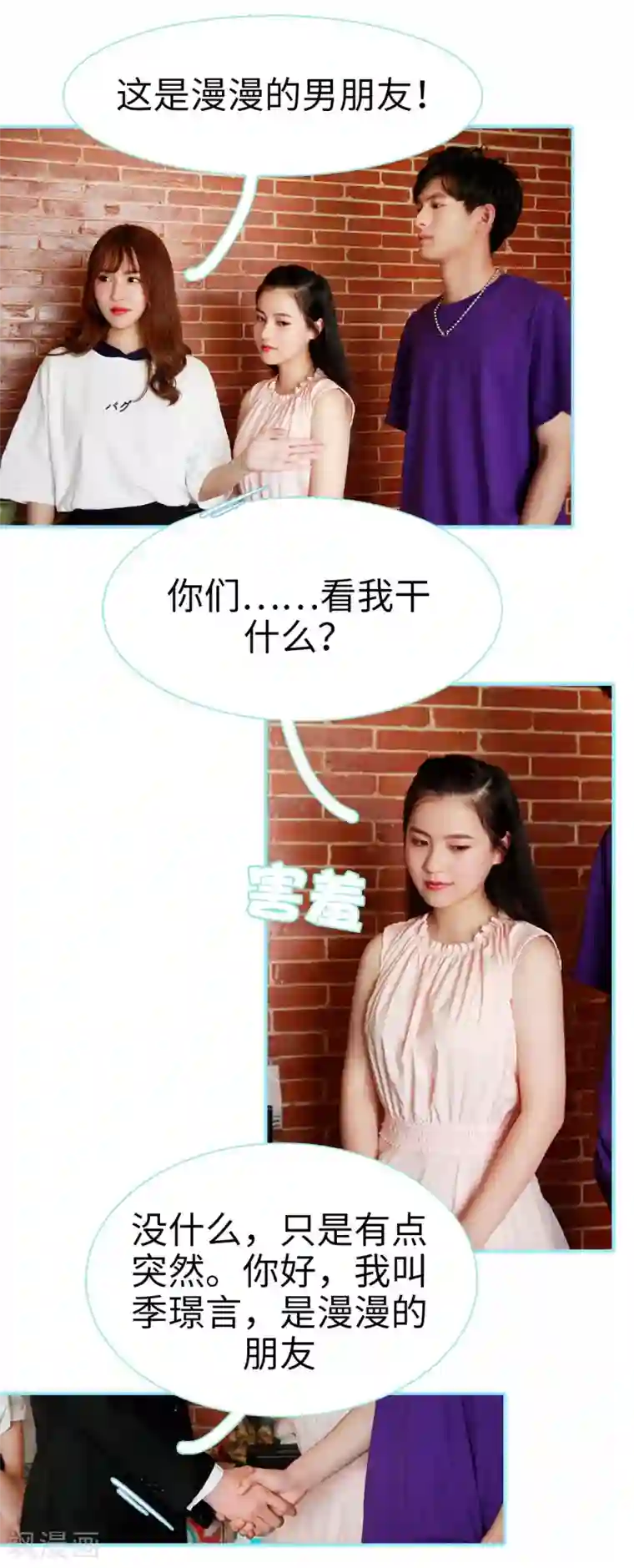 超能男神在手心第28话