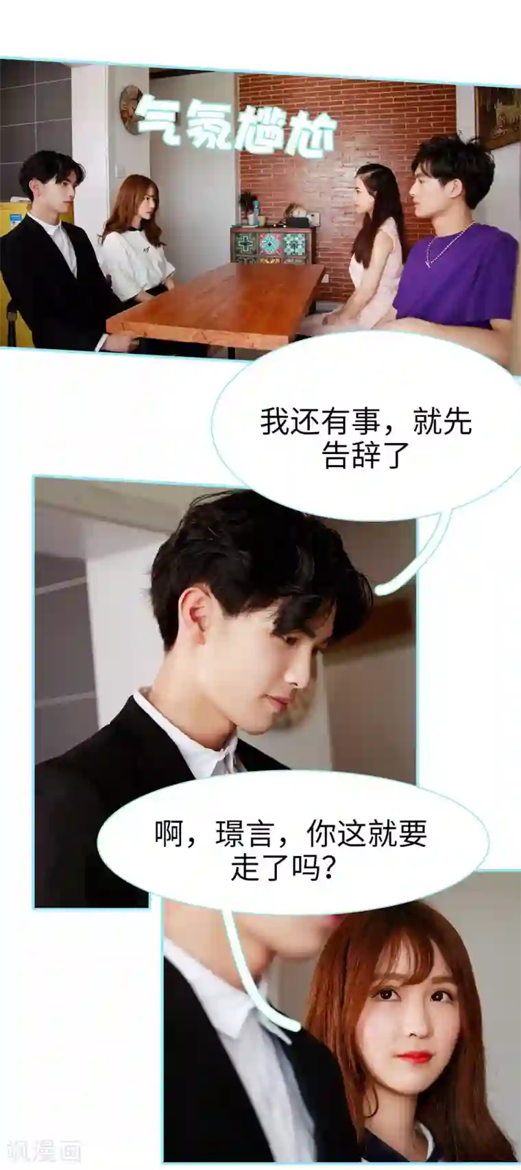 超能男神在手心第28话