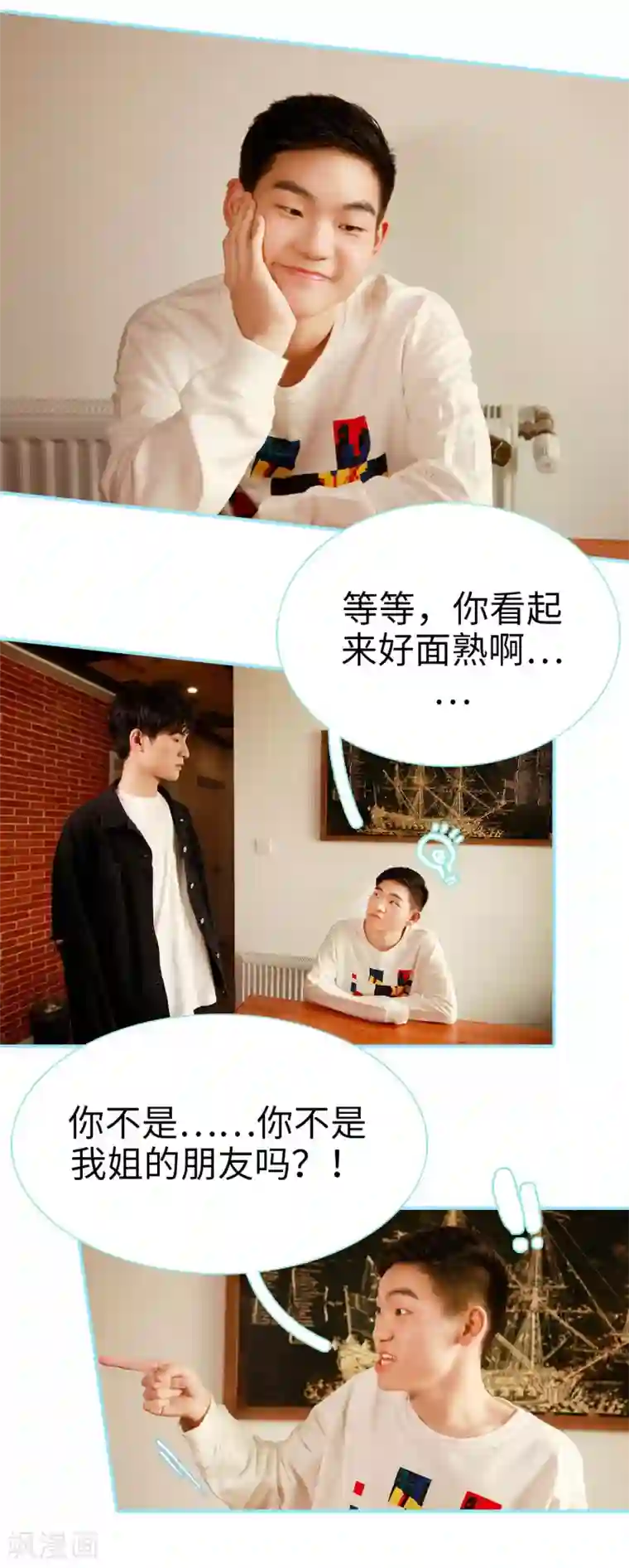 超能男神在手心第29话