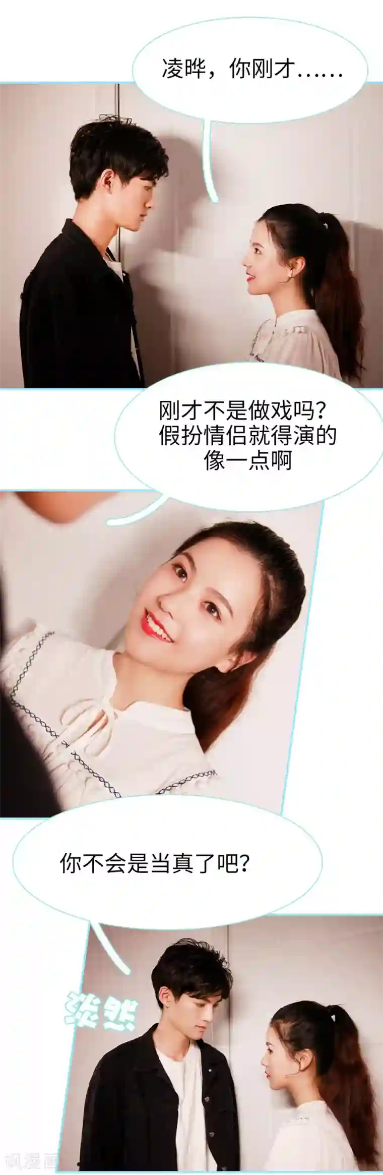 超能男神在手心第30话