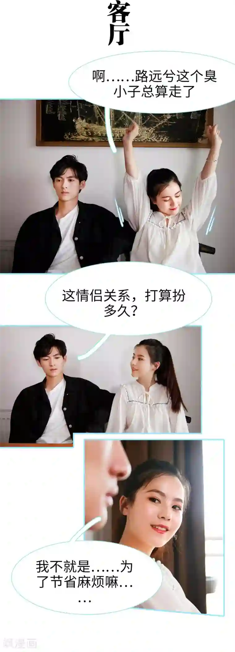 超能男神在手心第30话