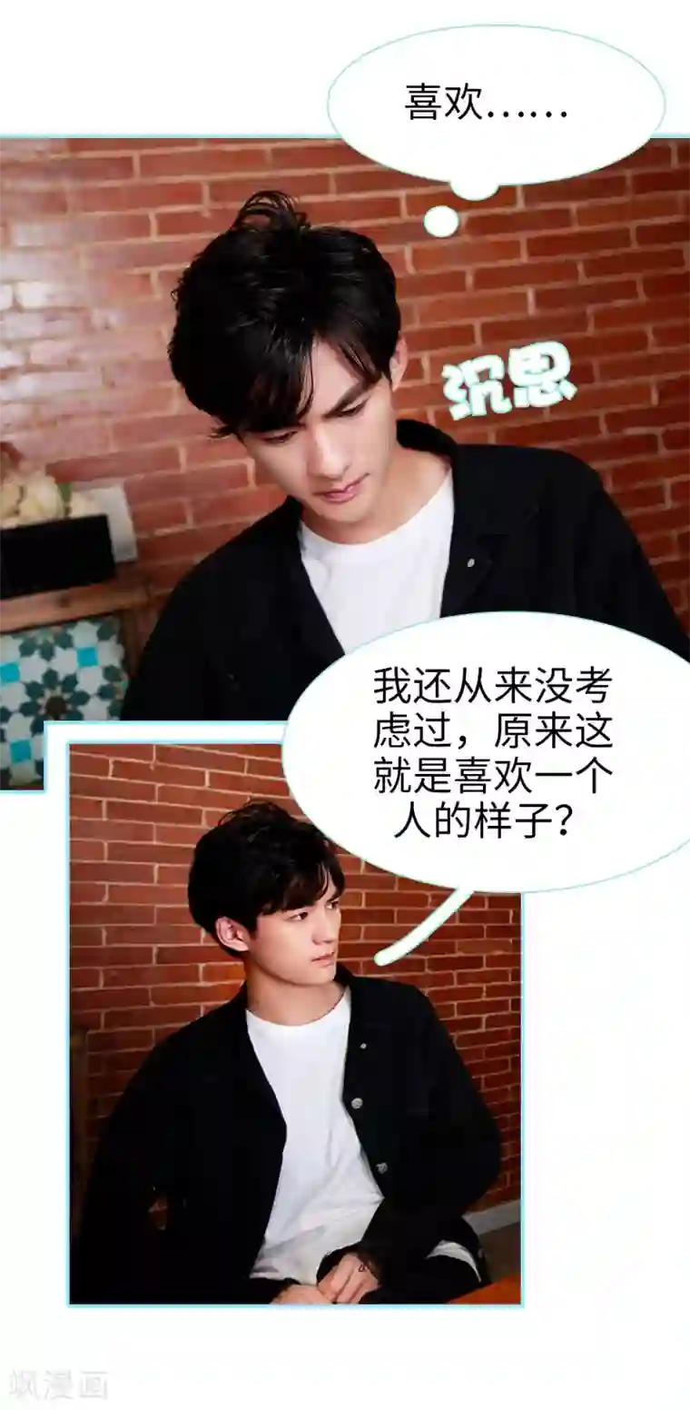 超能男神在手心第32话