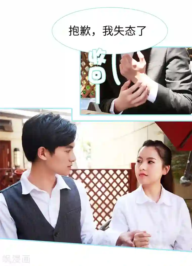 超能男神在手心第33话