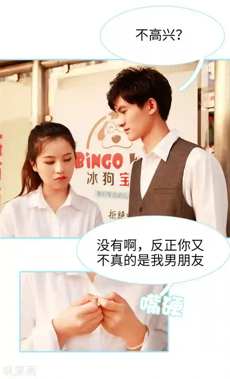 超能男神在手心第33话