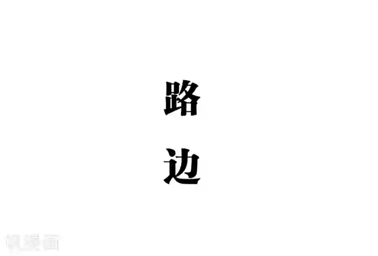 超能男神在手心第34话