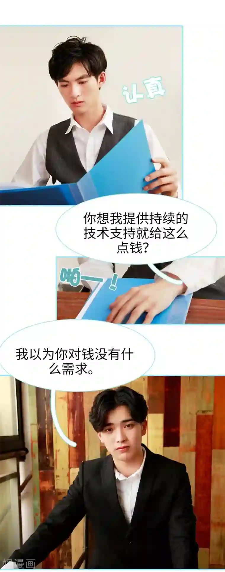 超能男神在手心第36话