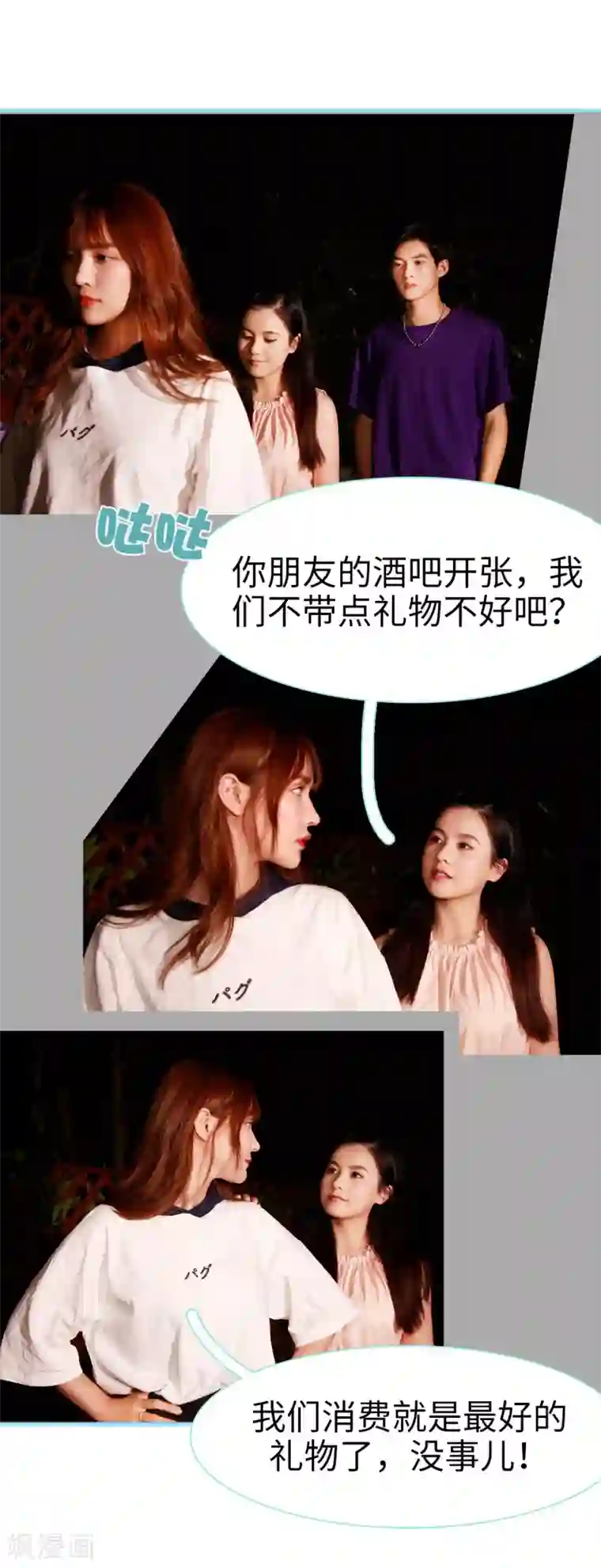 超能男神在手心第36话