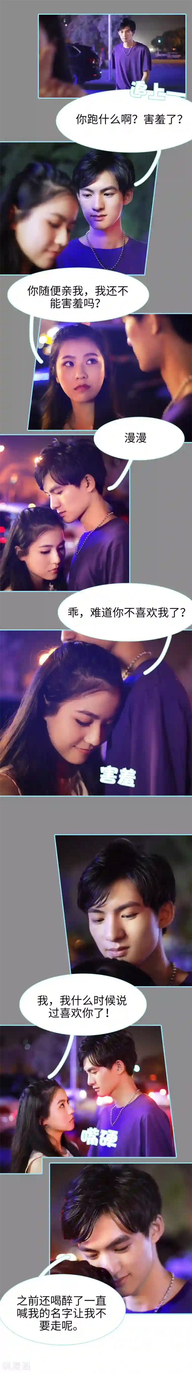超能男神在手心第37话