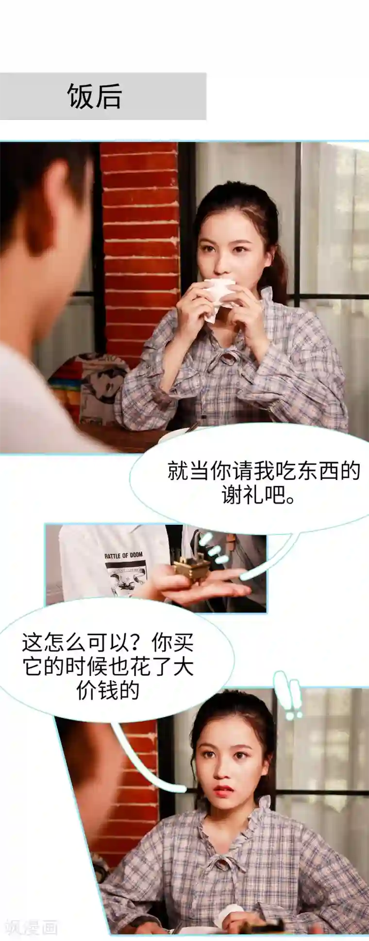 超能男神在手心第38话