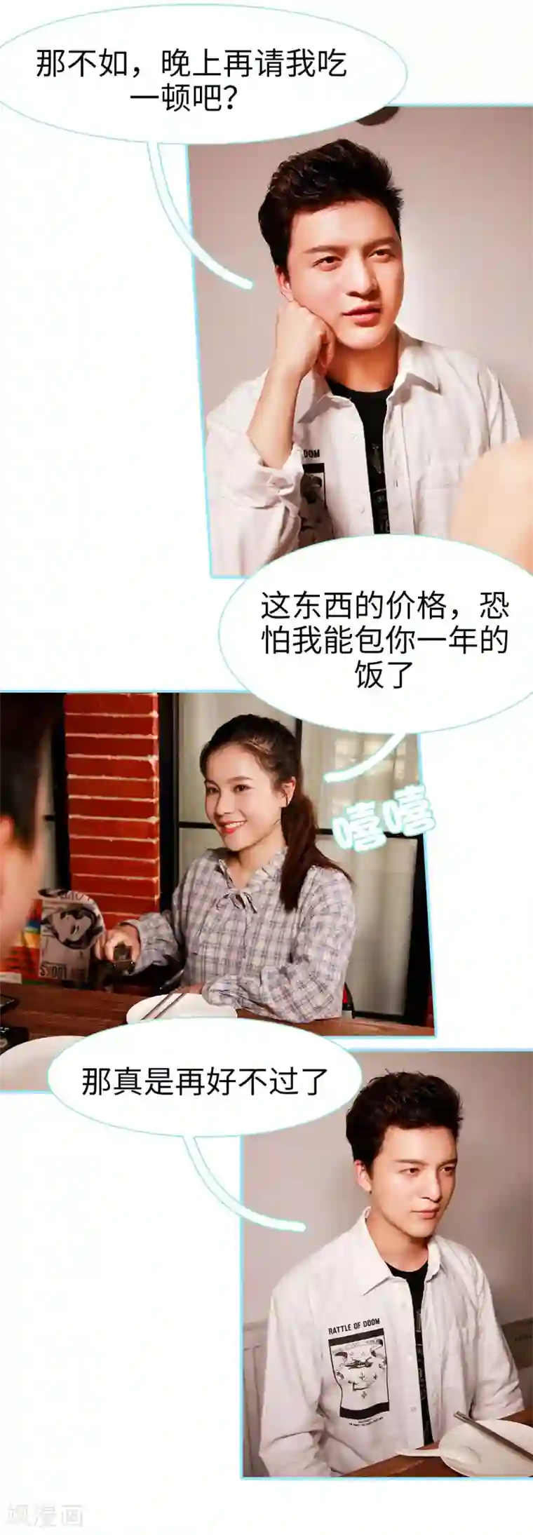 超能男神在手心第38话