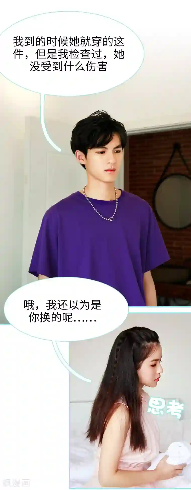 超能男神在手心第38话