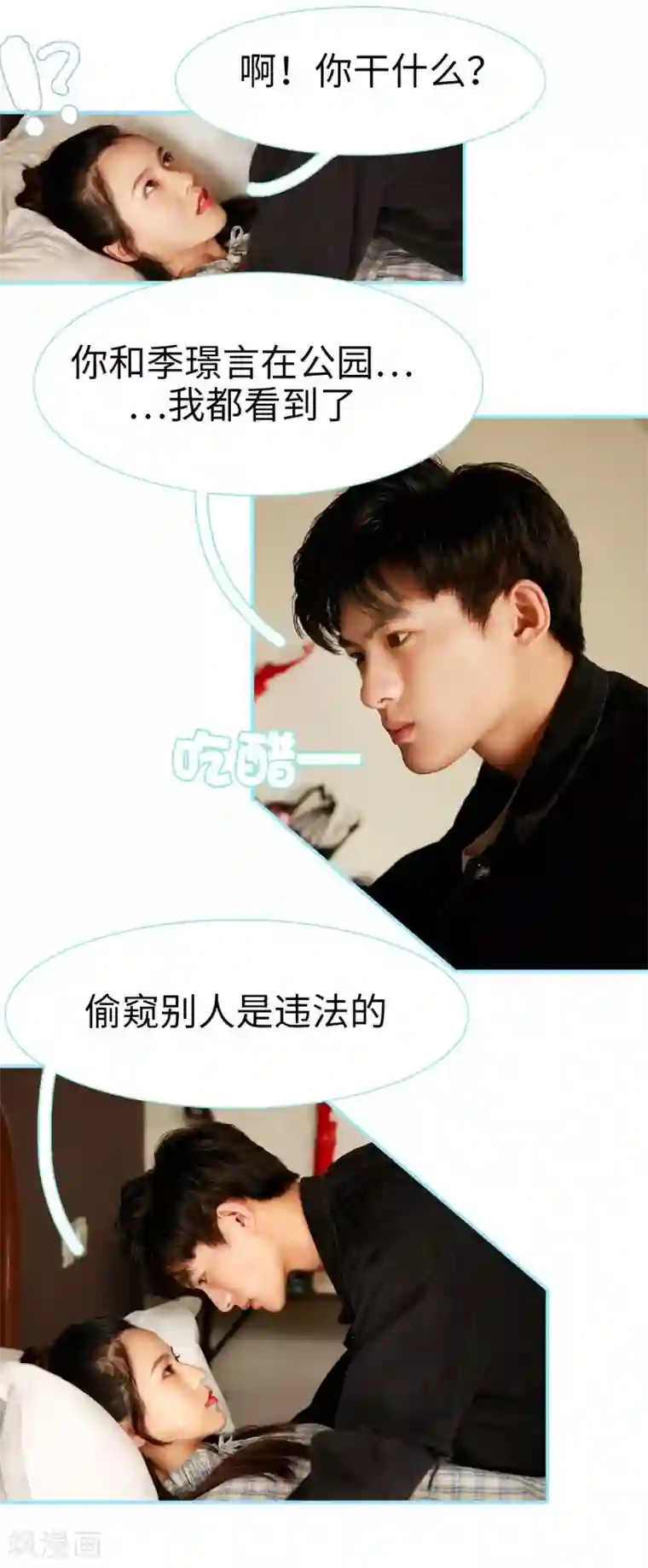 超能男神在手心第40话