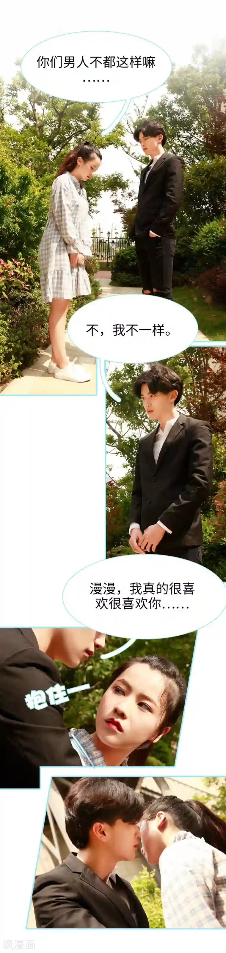 超能男神在手心第40话