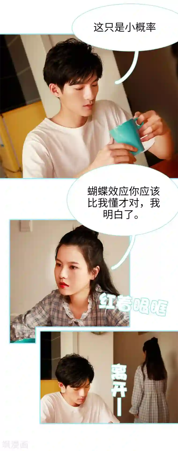 超能男神在手心第41话