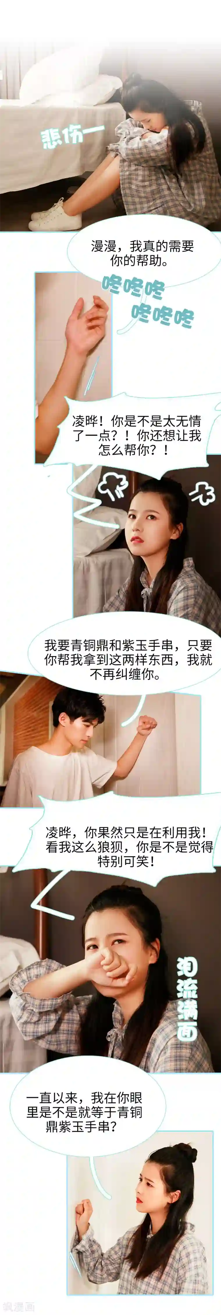 超能男神在手心第41话