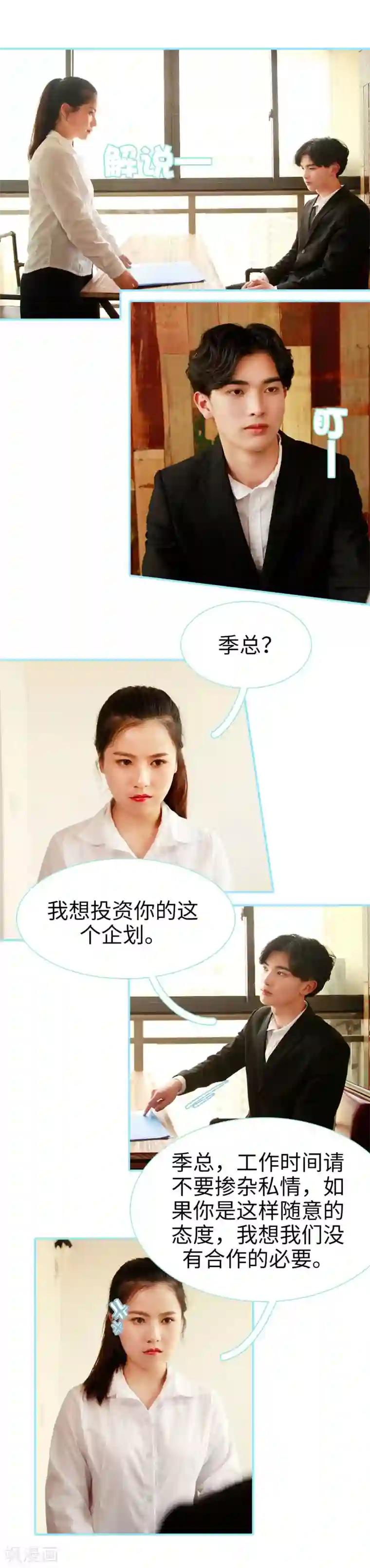 超能男神在手心第44话