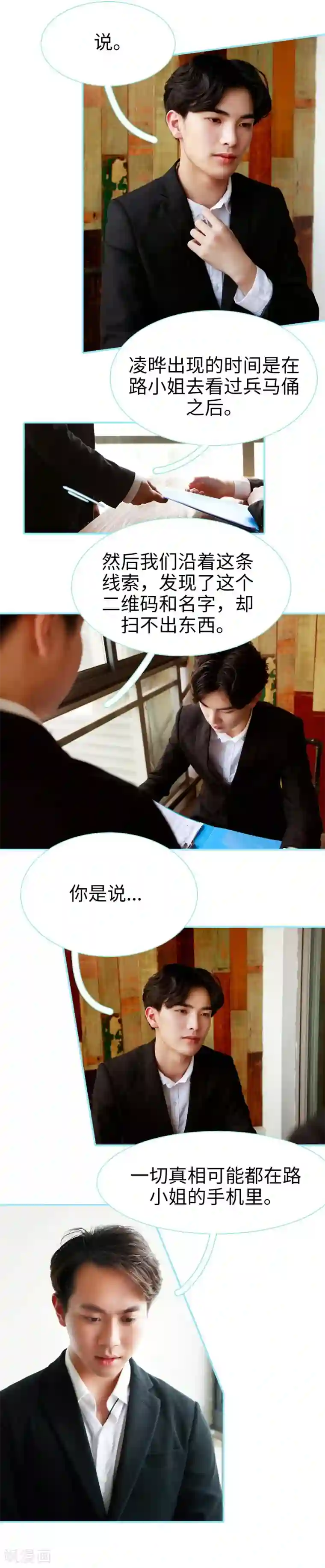 超能男神在手心第44话