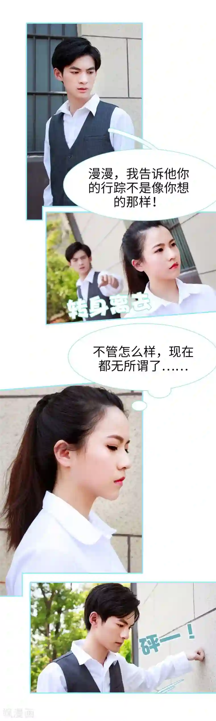 超能男神在手心第46话