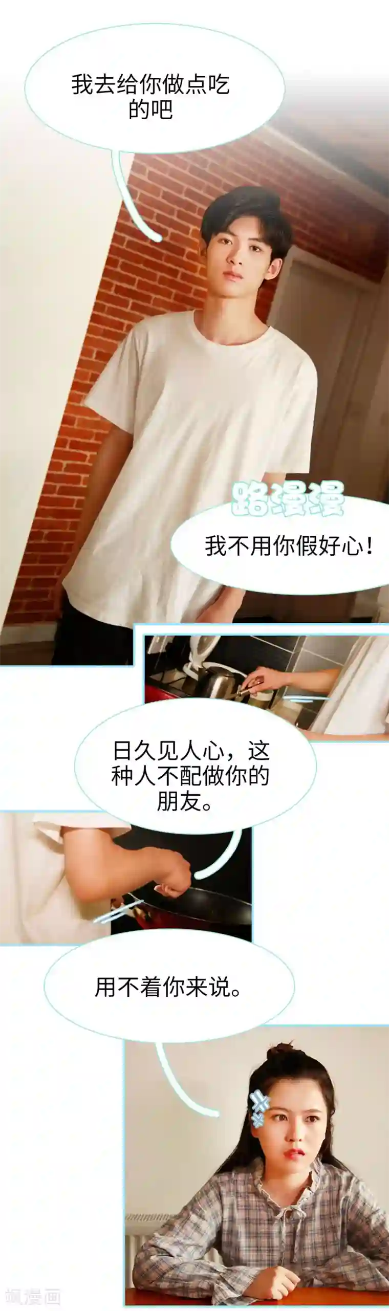 超能男神在手心第47话