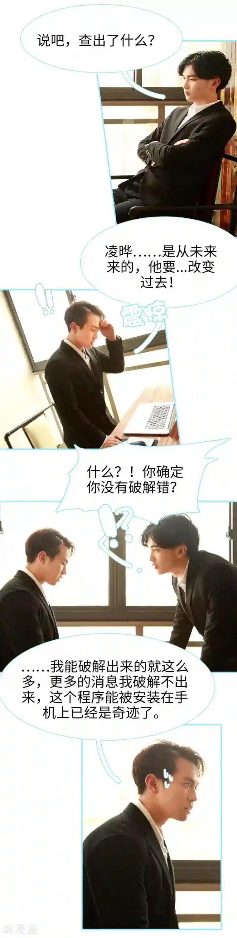 超能男神在手心第48话