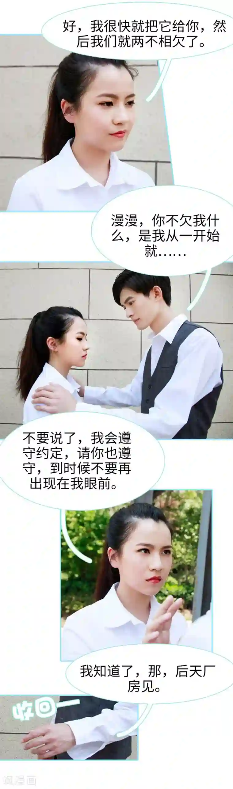 超能男神在手心第49话