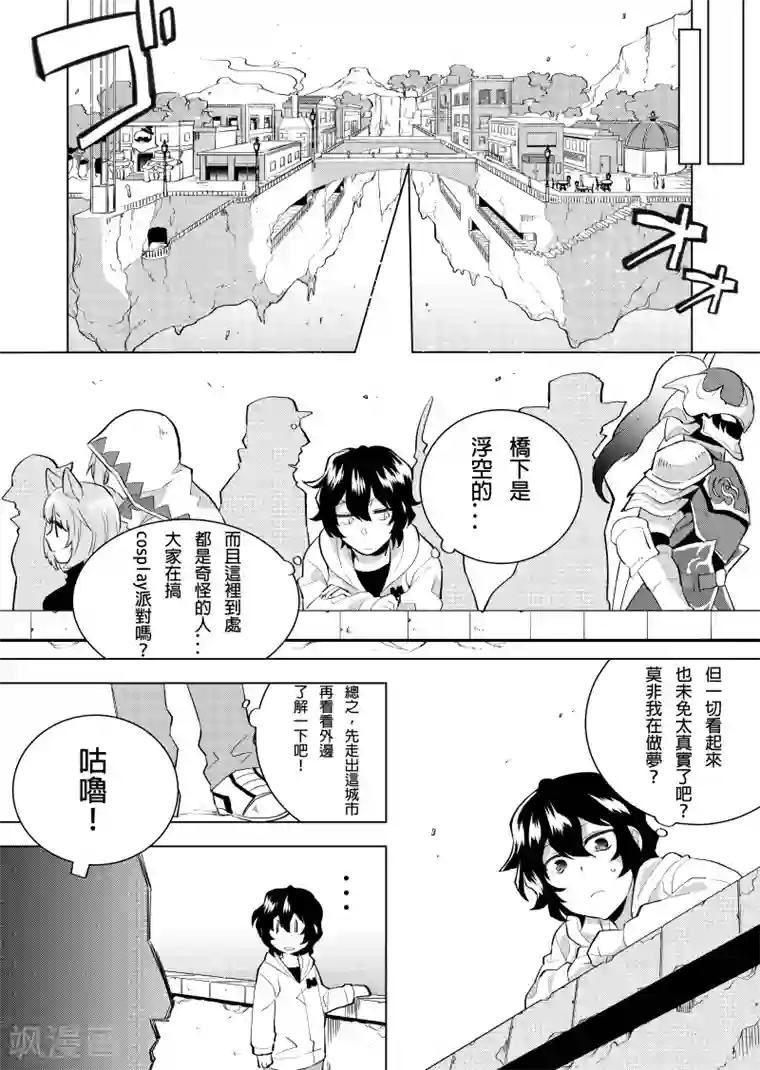 QooApp：异常登入第1话 异世界这个梗真是可以解释一切