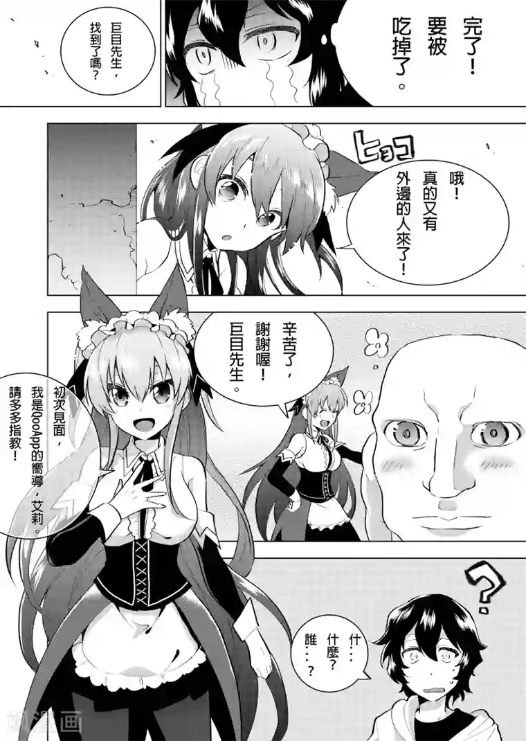 QooApp：异常登入第1话 异世界这个梗真是可以解释一切