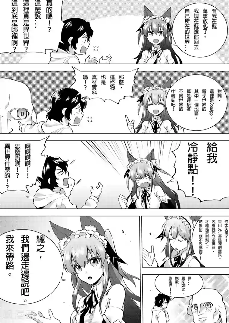 QooApp：异常登入第1话 异世界这个梗真是可以解释一切