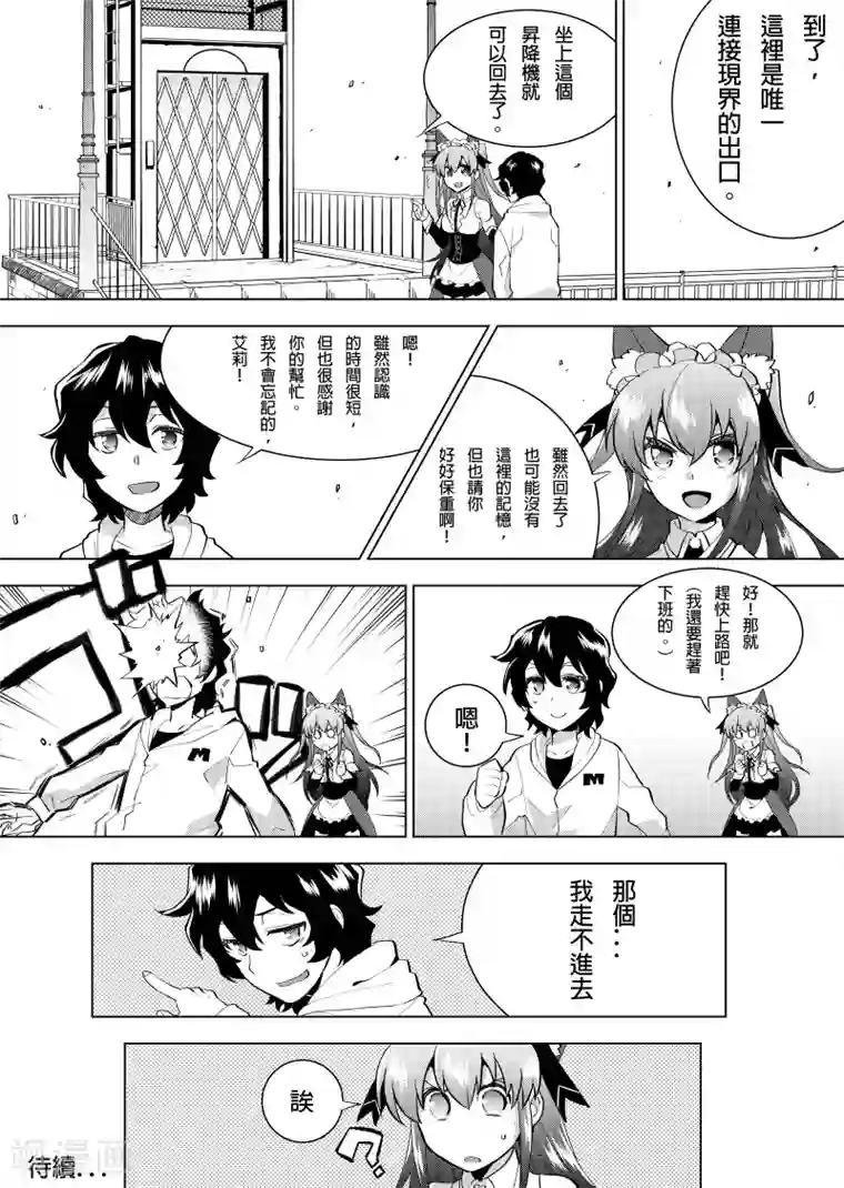 QooApp：异常登入第1话 异世界这个梗真是可以解释一切