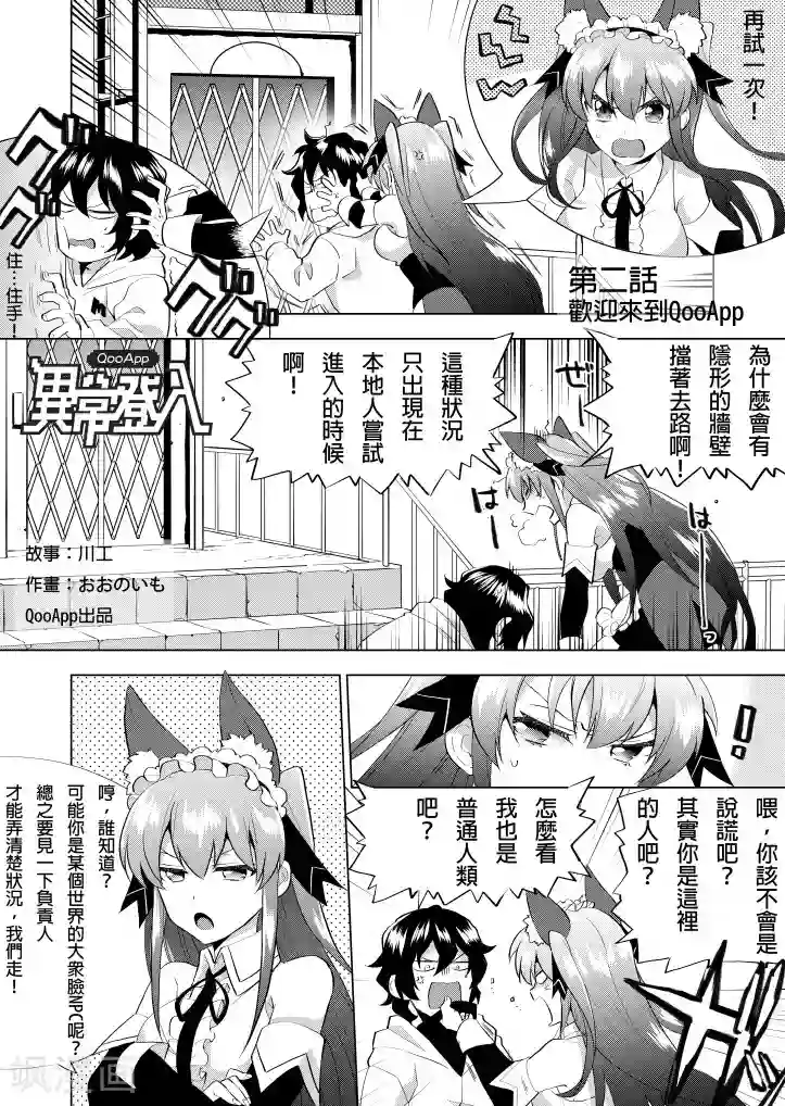 QooApp：异常登入第2话 欢迎来到QooApp