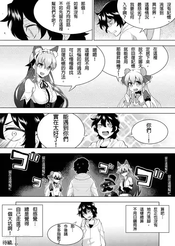 QooApp：异常登入第2话 欢迎来到QooApp