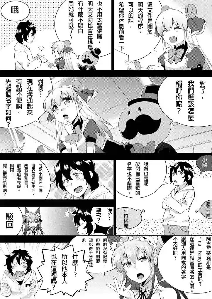 QooApp：异常登入第3话 作为异世界社畜的义务