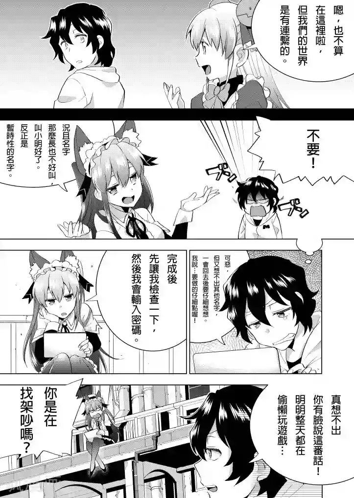 QooApp：异常登入第3话 作为异世界社畜的义务