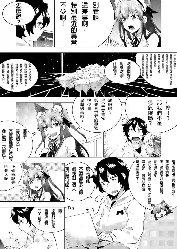 QooApp：异常登入第3话 作为异世界社畜的义务