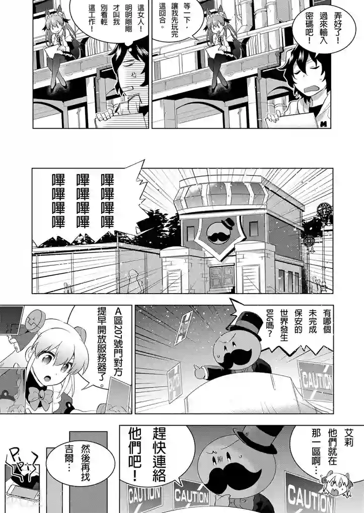 QooApp：异常登入第3话 作为异世界社畜的义务