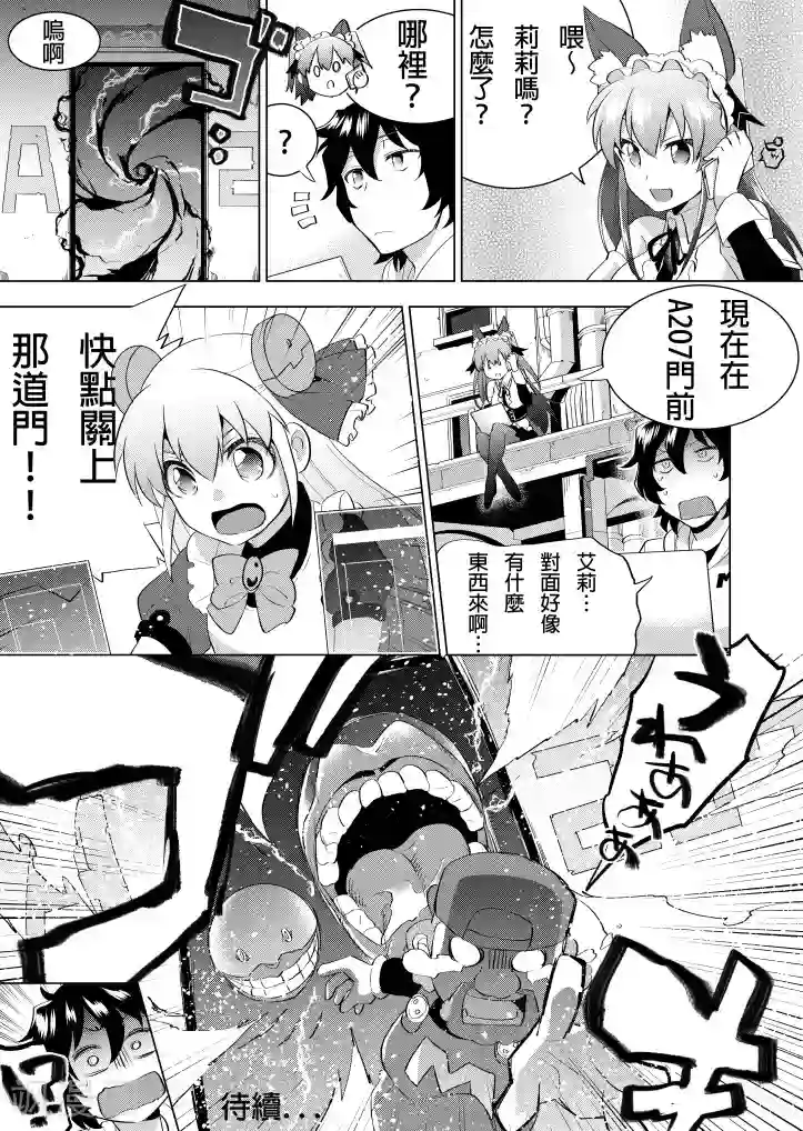 QooApp：异常登入第3话 作为异世界社畜的义务