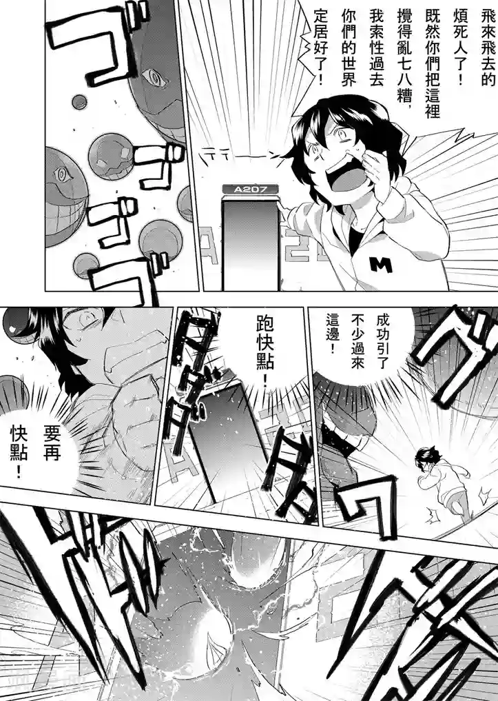 QooApp：异常登入第4话 跑得快 好世界