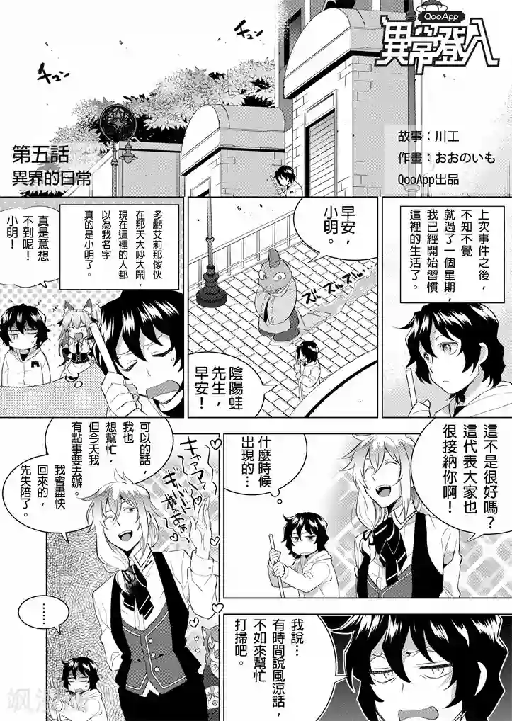 QooApp：异常登入第5话 异界的日常
