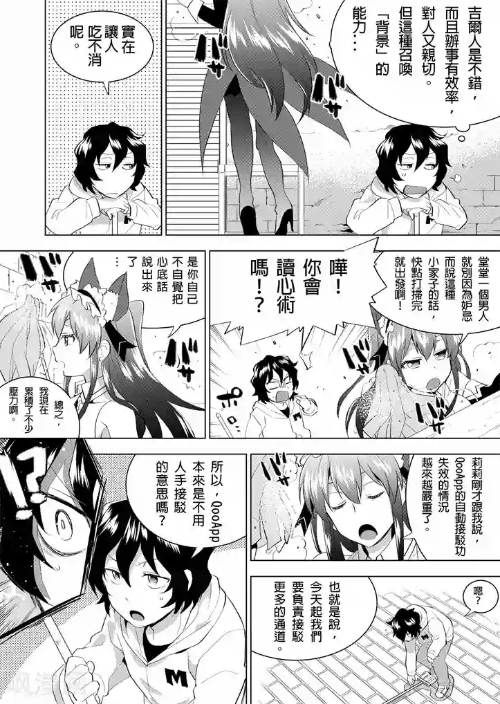 QooApp：异常登入第5话 异界的日常