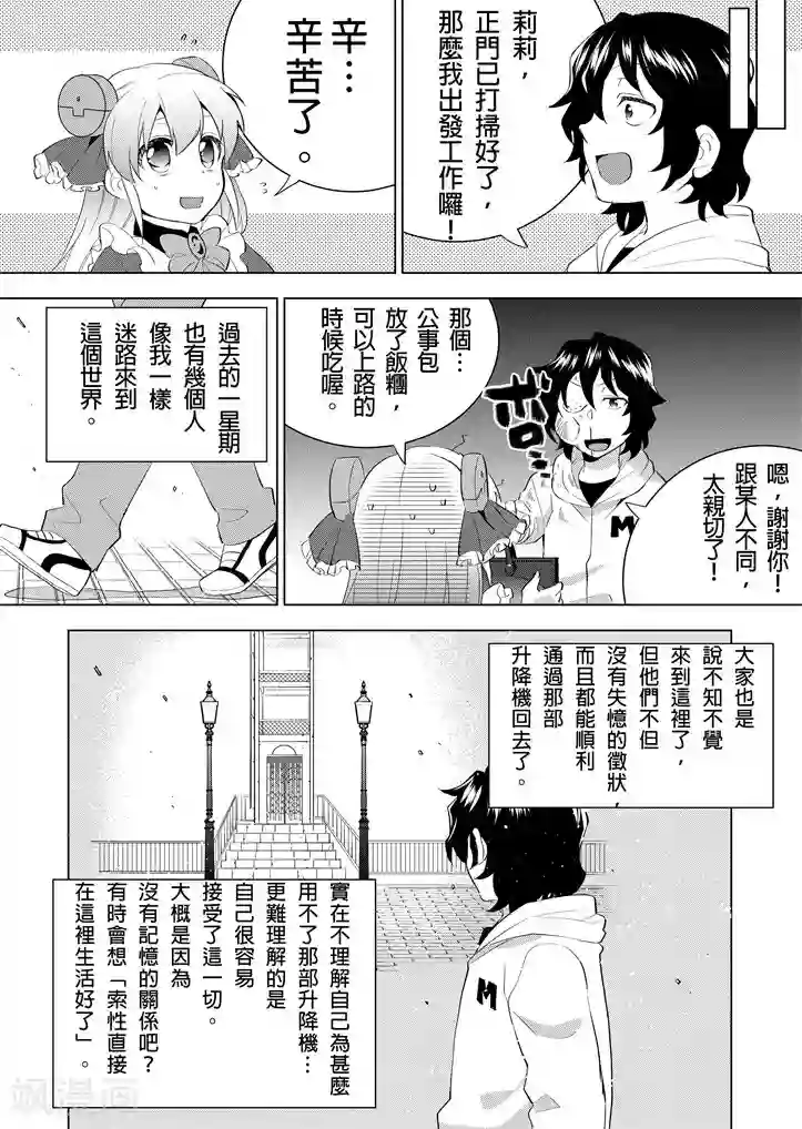 QooApp：异常登入第5话 异界的日常