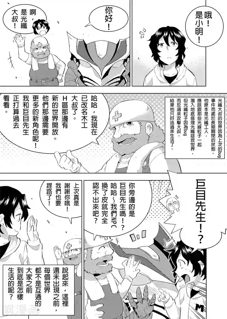 QooApp：异常登入第5话 异界的日常