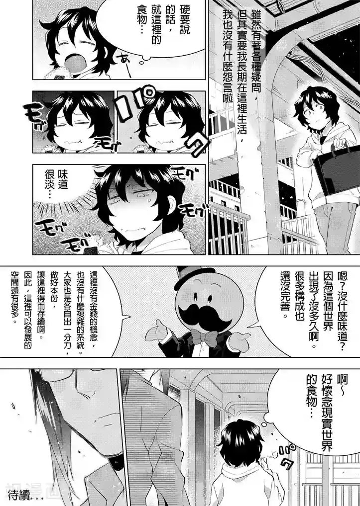 QooApp：异常登入第5话 异界的日常