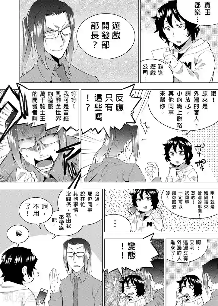 QooApp：异常登入第6话 制作游戏就是要体验！