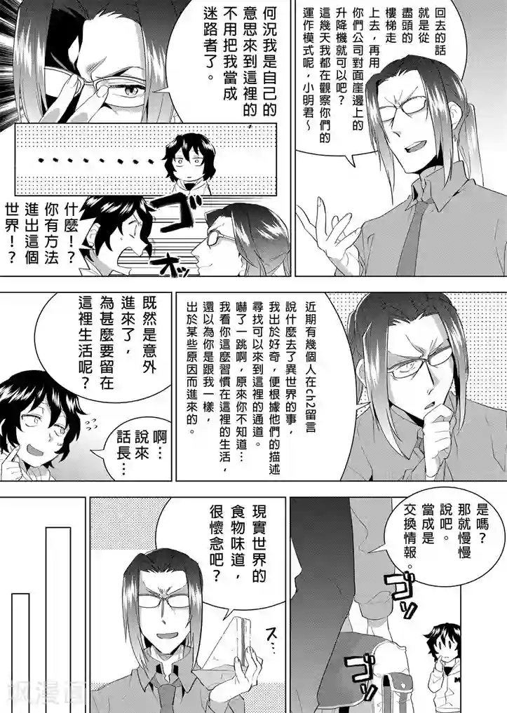 QooApp：异常登入第6话 制作游戏就是要体验！