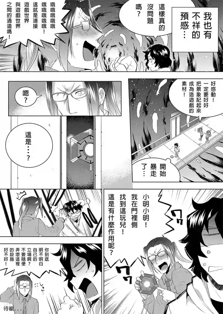 QooApp：异常登入第6话 制作游戏就是要体验！