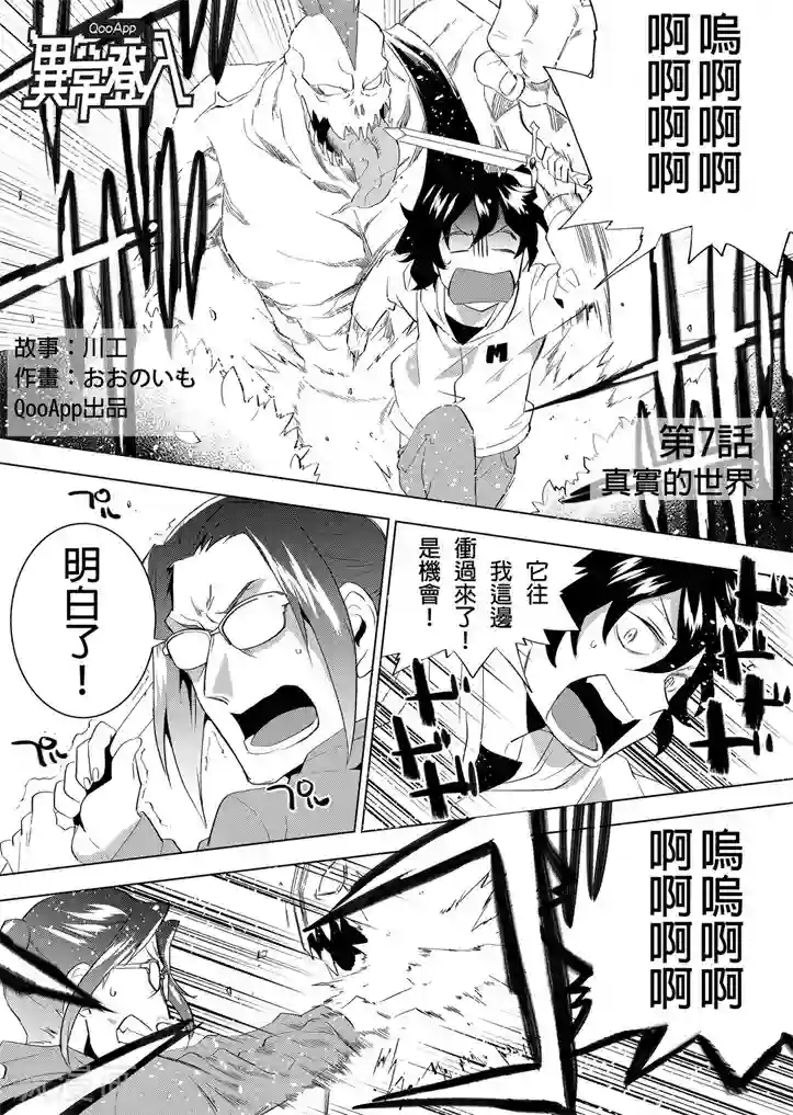 QooApp：异常登入第7话 真实的世界