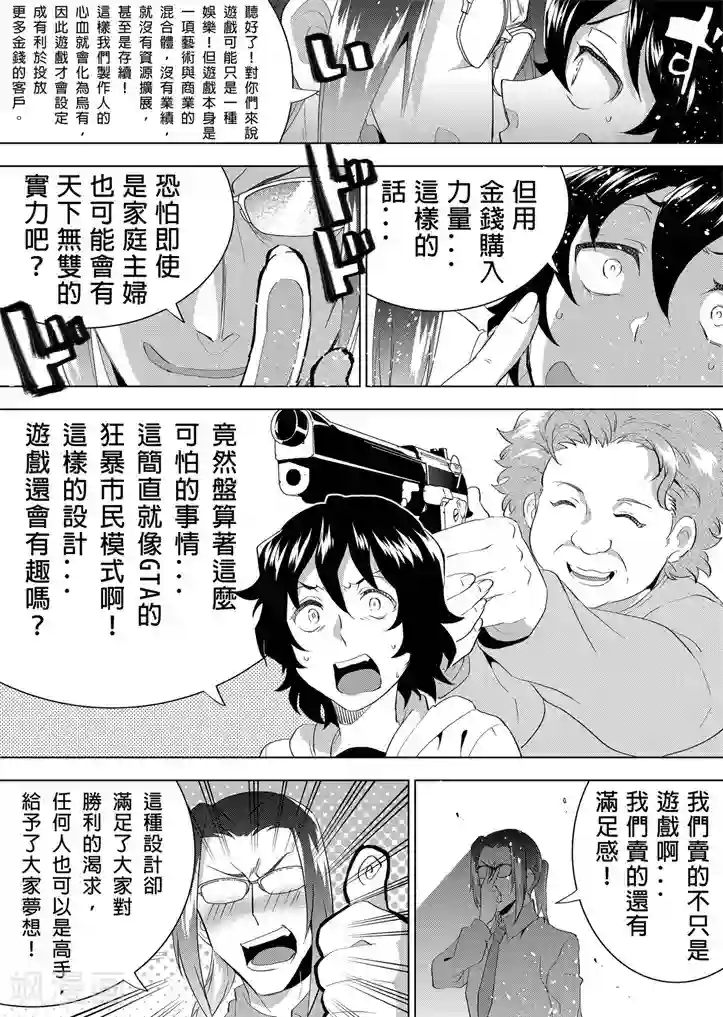 QooApp：异常登入第7话 真实的世界